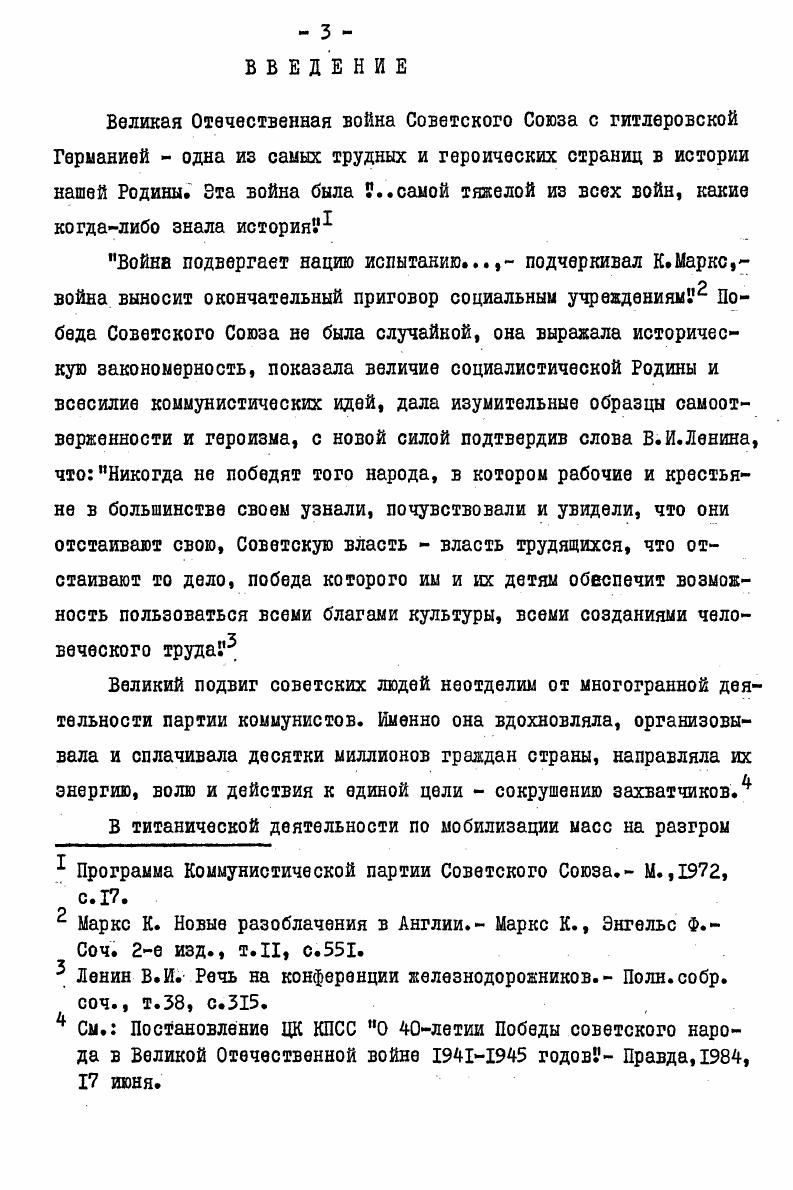 ГЛАВА II. Деятельность Коммунистической партии по