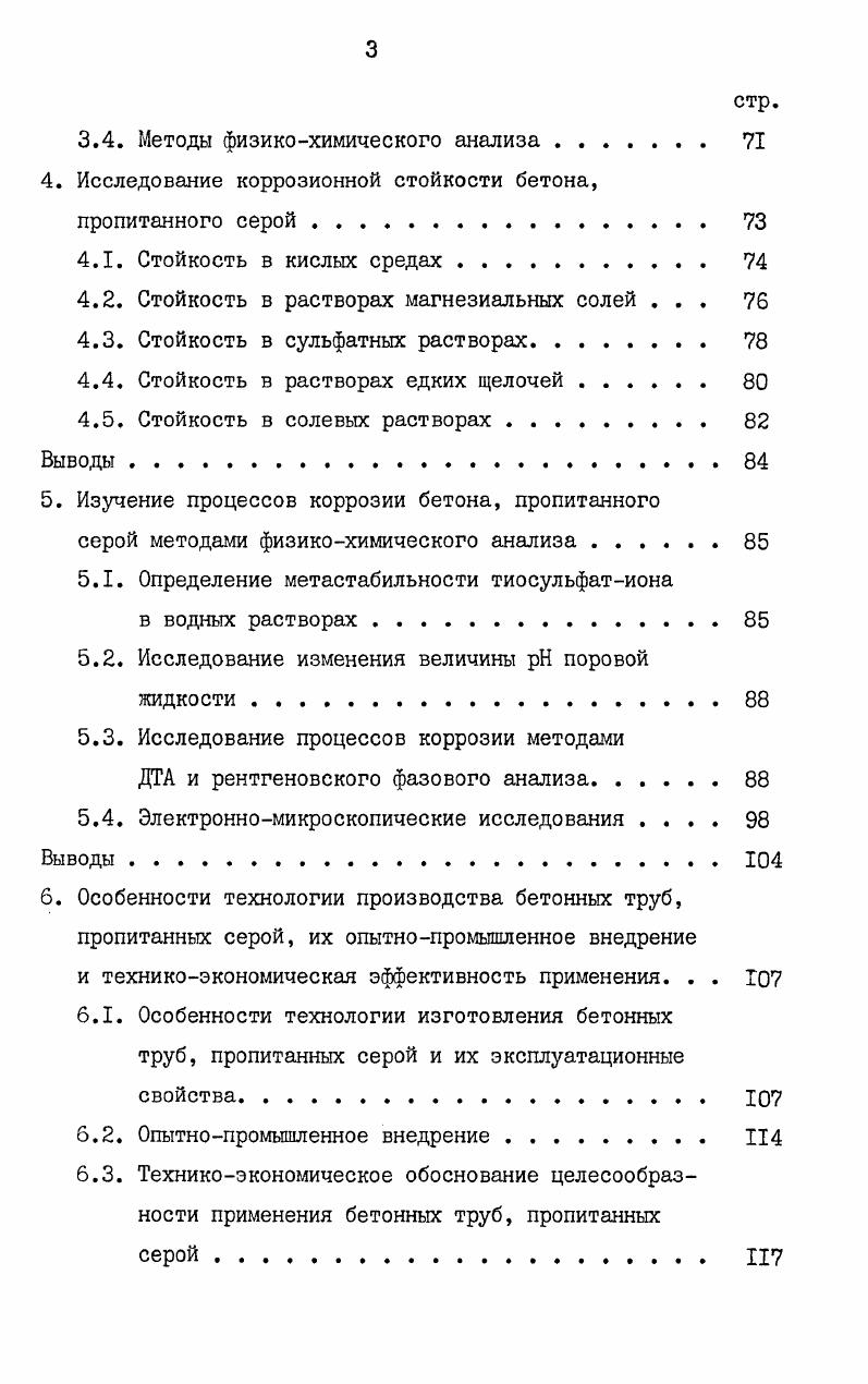 1.3. Сера, как материал для пропитки бетона. 
