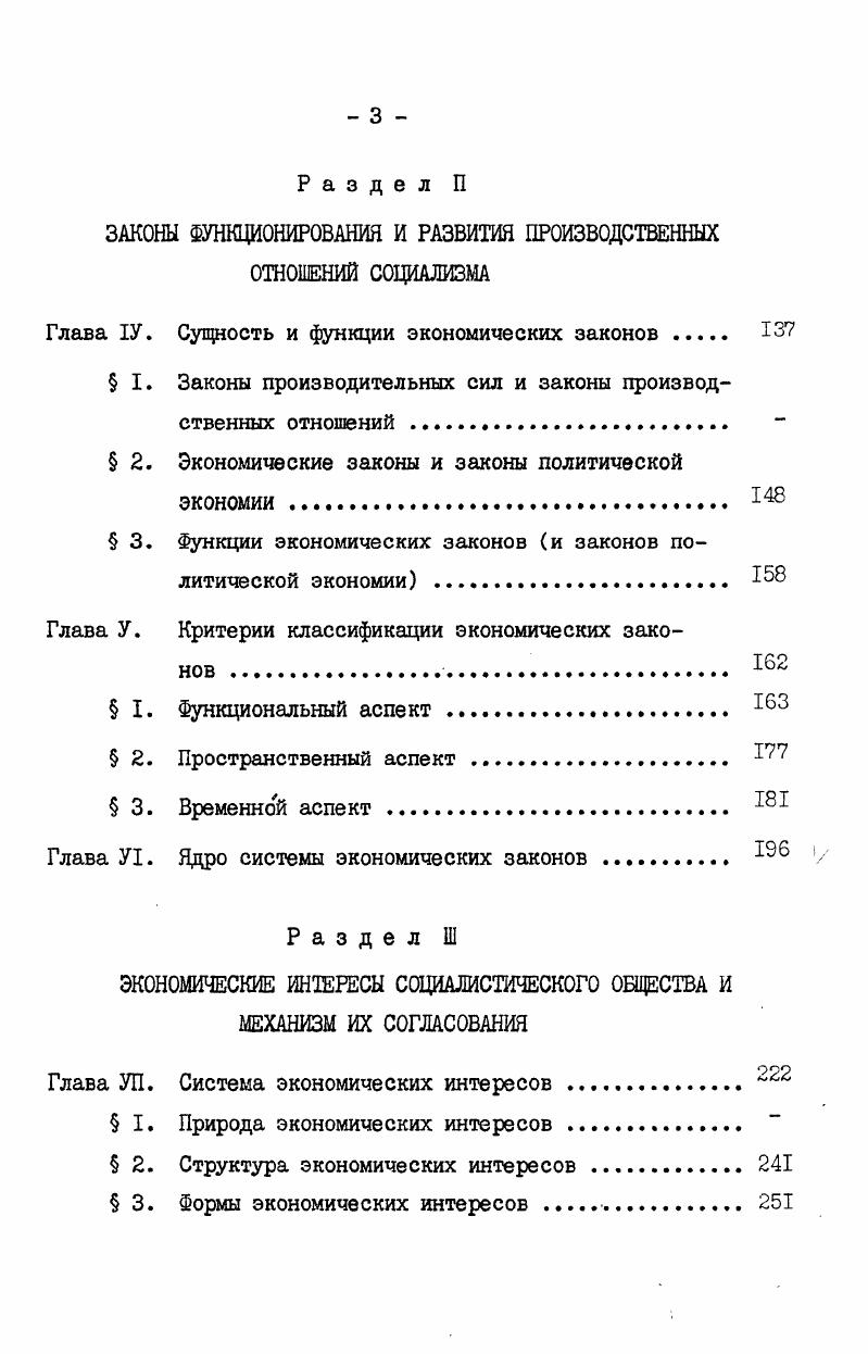 Глава I. Основные свойства производственных отношений . 