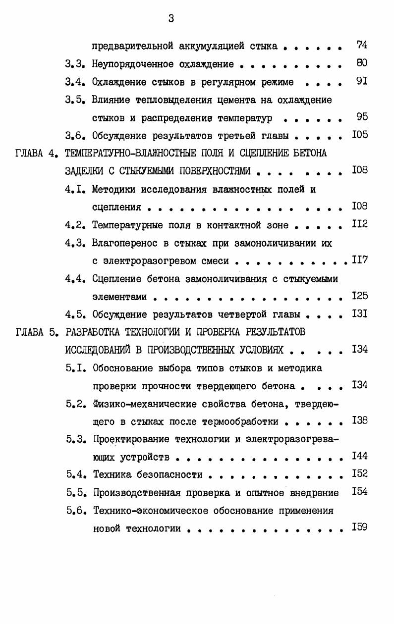 1.1. Типы стыковых соединений и способы их замоноличивания 