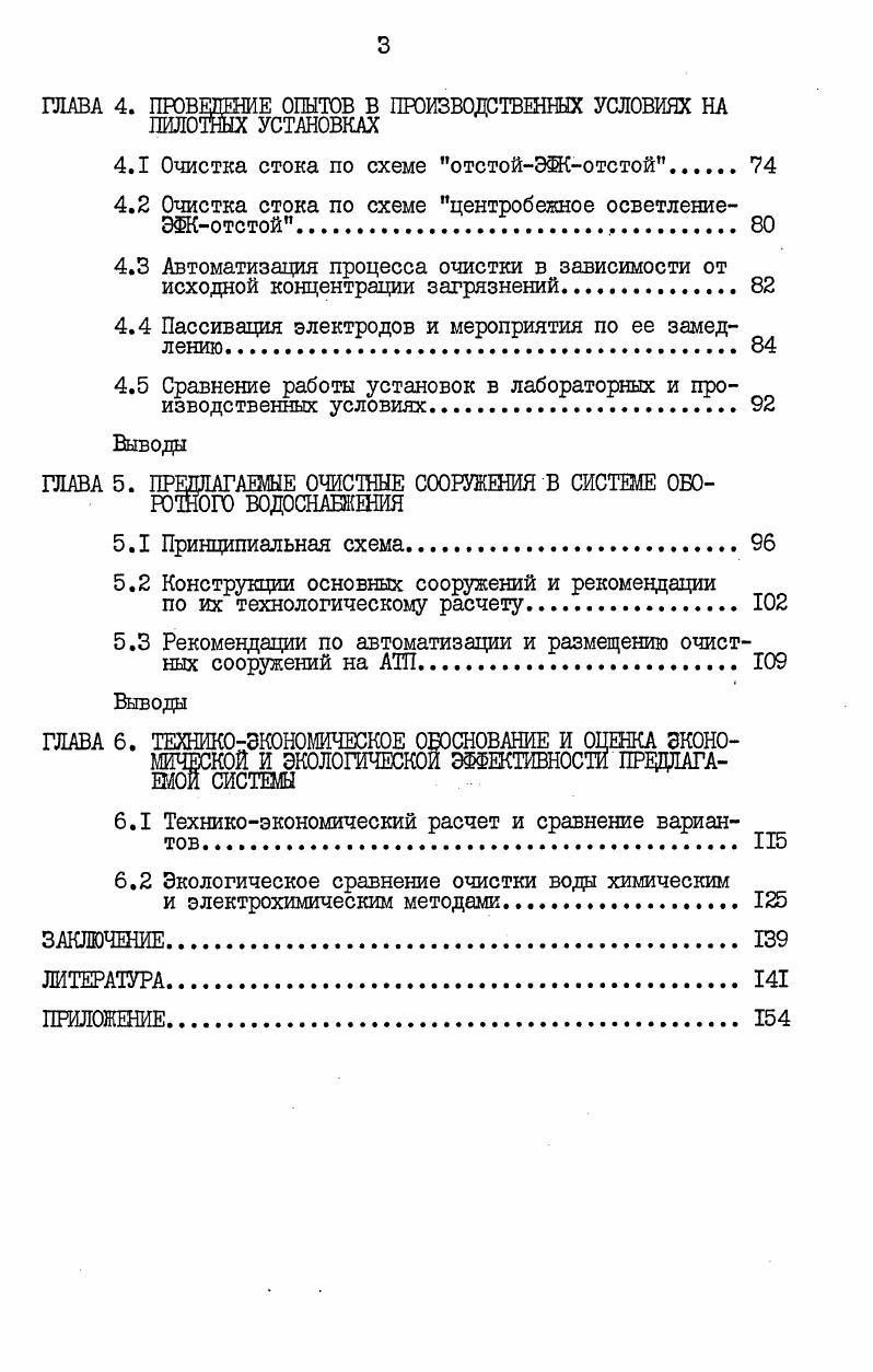 1.1 Краткая характеристика водопотребителя