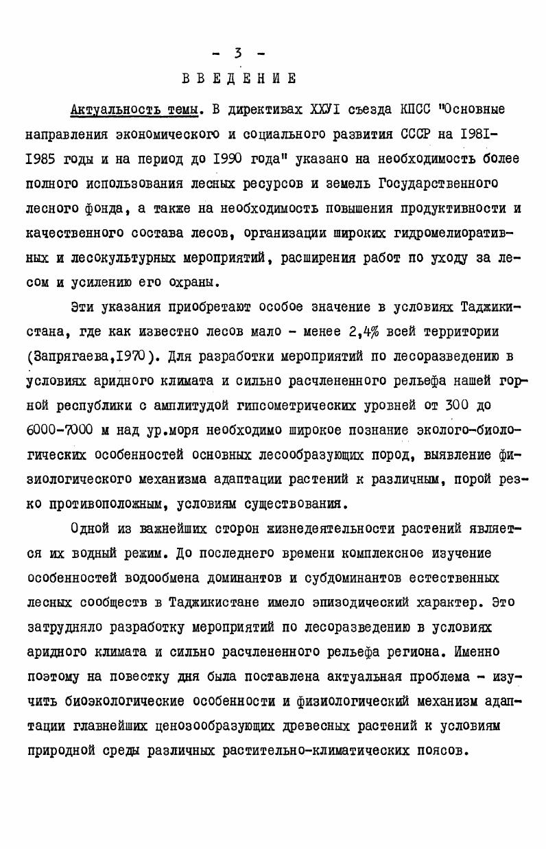 ГЛАВА I. ФИЗИКОГЕОГРАФИЧЕСКАЯ ХАРАКТЕРИСТИКА