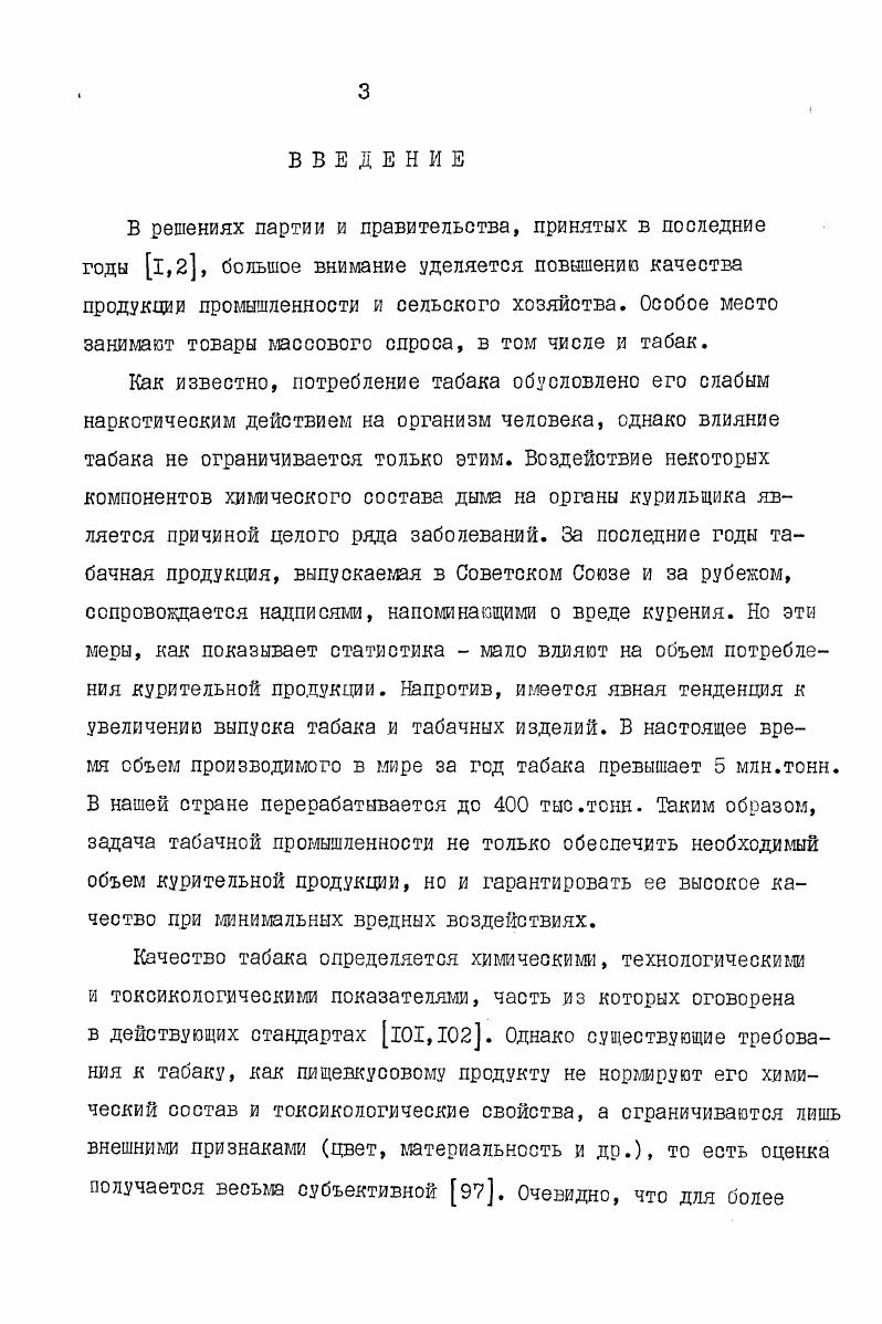 1.1. Основные показатели качества табака .