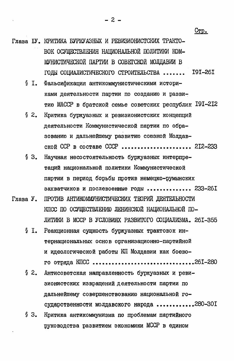Глава Ш. ПРОТИВ ФАЛЬСИФИКАЦИЙ ПАРТИЙНОГО РУКОВОДСТВА