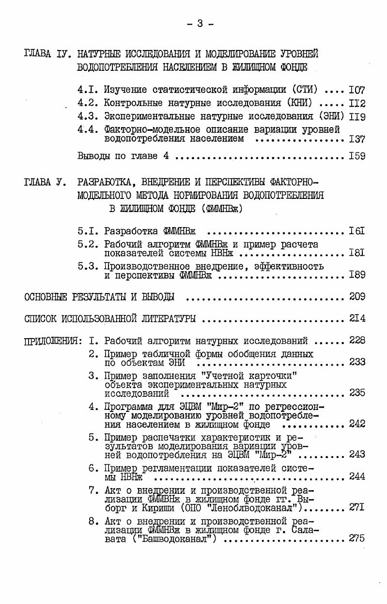 1.4. Постановка задачи и методика построения исследования 