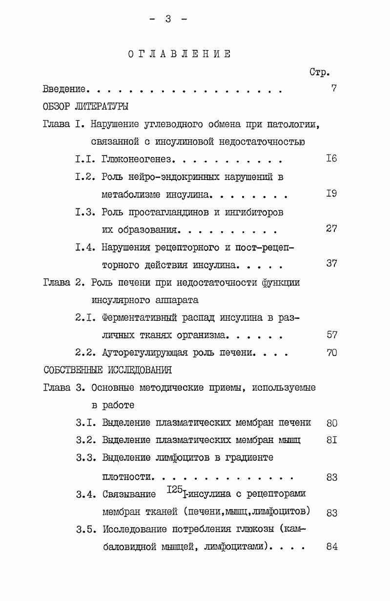 1.3. Роль простагландинов и ингибиторов