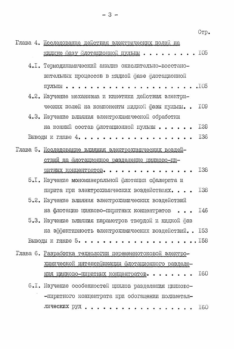 1.2. Методы 1ШтенсисТикации флотационного разделения цинковопиритных концентратов.