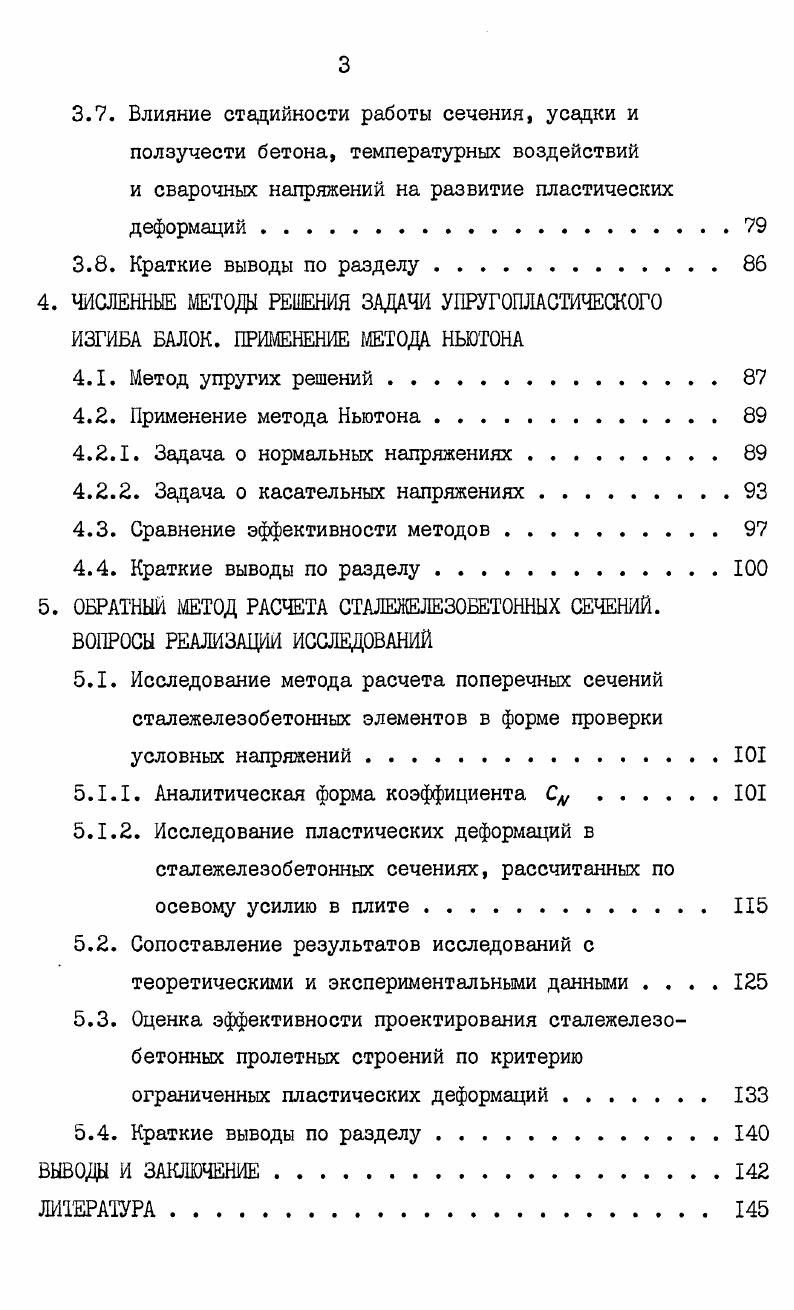 1.1. Методы решения задач упругопластического изгиба балок. 