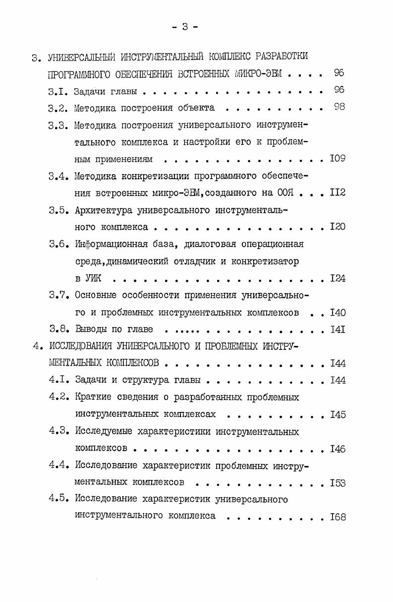 1.1 Основная терминология средств микропроцессорной техники