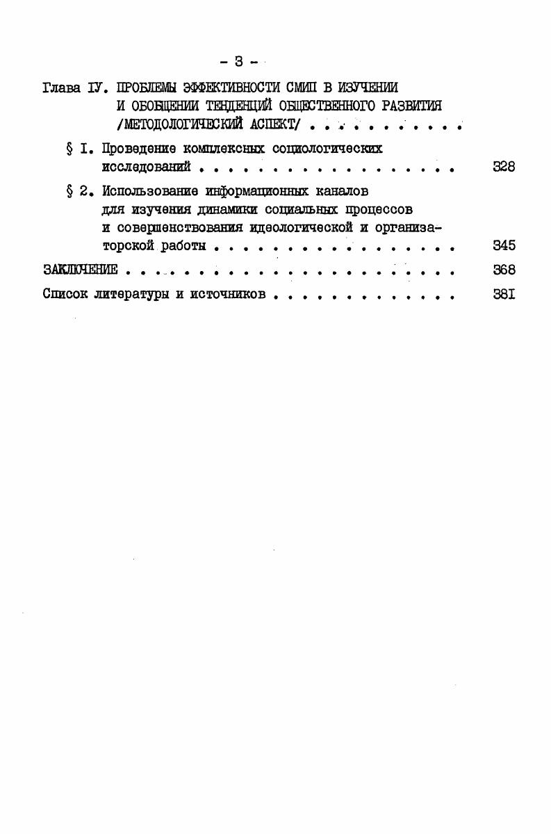 В КОМПЛЕКСНОЙ СИСТЕМЕ ИДЕОЛОГИЧЕСКОЙ РАБОЩ. . .