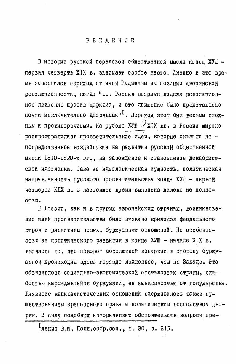Место образования, науки и культуры в социальнополитической программе . 9 