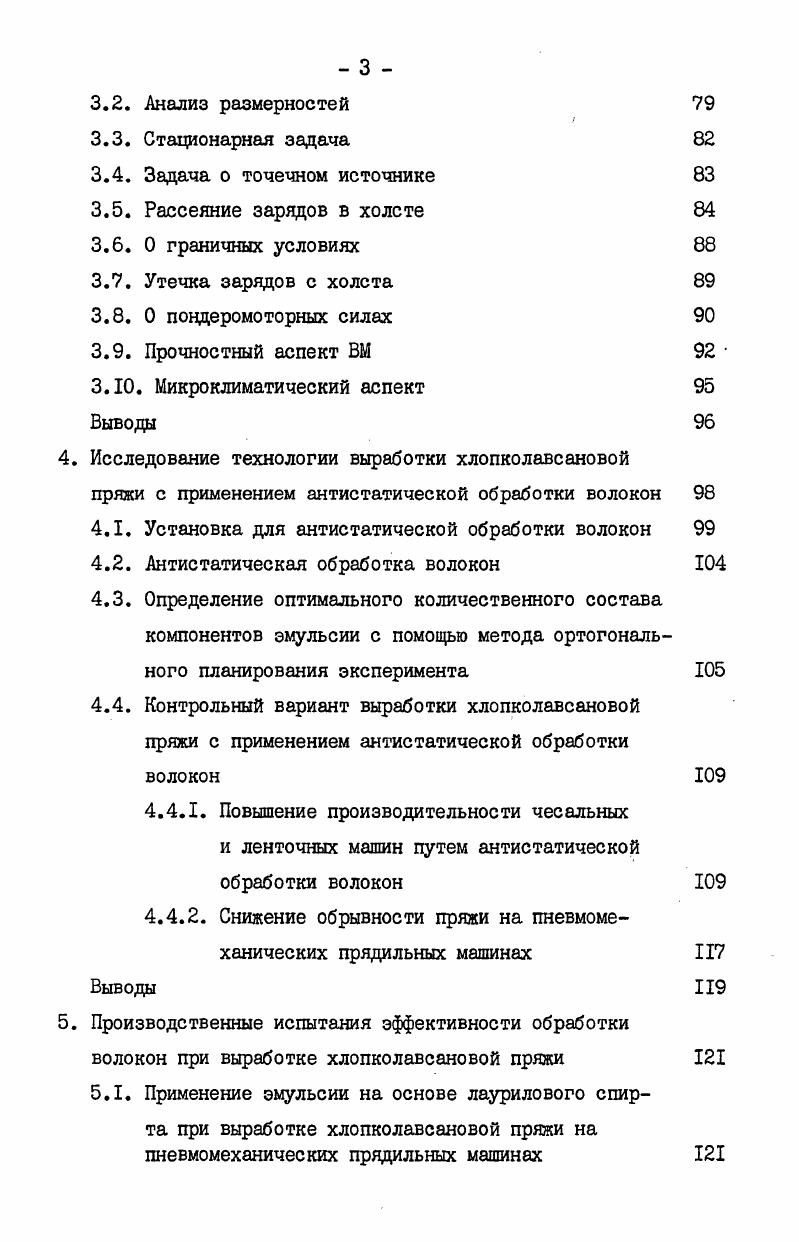 2. Экспериментальные исследования электризации волокон