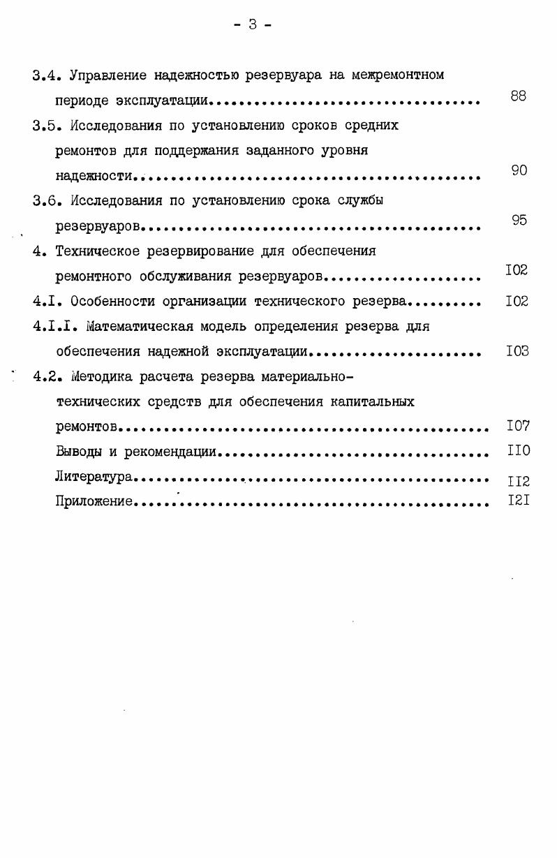 1.1.1. Коррозия вертикальных стальных резервуаров. II