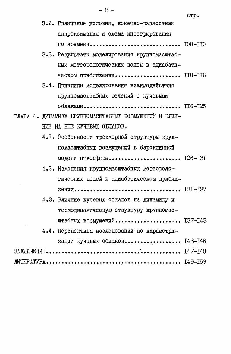 ВЛАГООШЕНА ПРИ МОДЕЛИРОВАНИИ КРУПНОМАСШТАБНЫХ ВОЗМУЩЕНИЙ В ТРОПИКАХ.