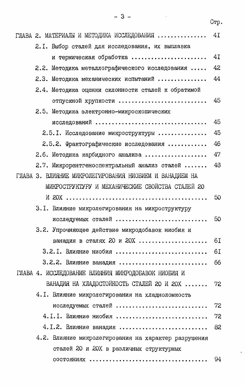фазовые и структурные превращения в сталях 