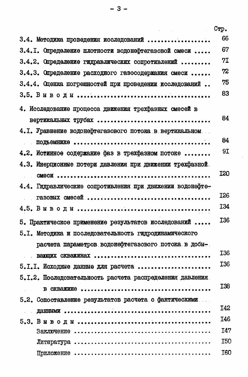 1.2. Анализ существующих методик расчета газожидкостных подъемников 