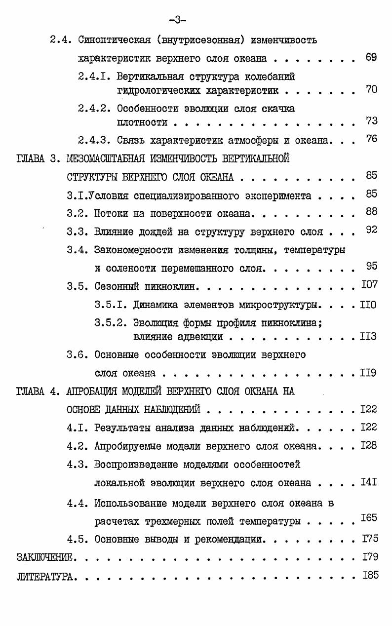 2.1. Данные натурных наблюдений, методика их обработки 