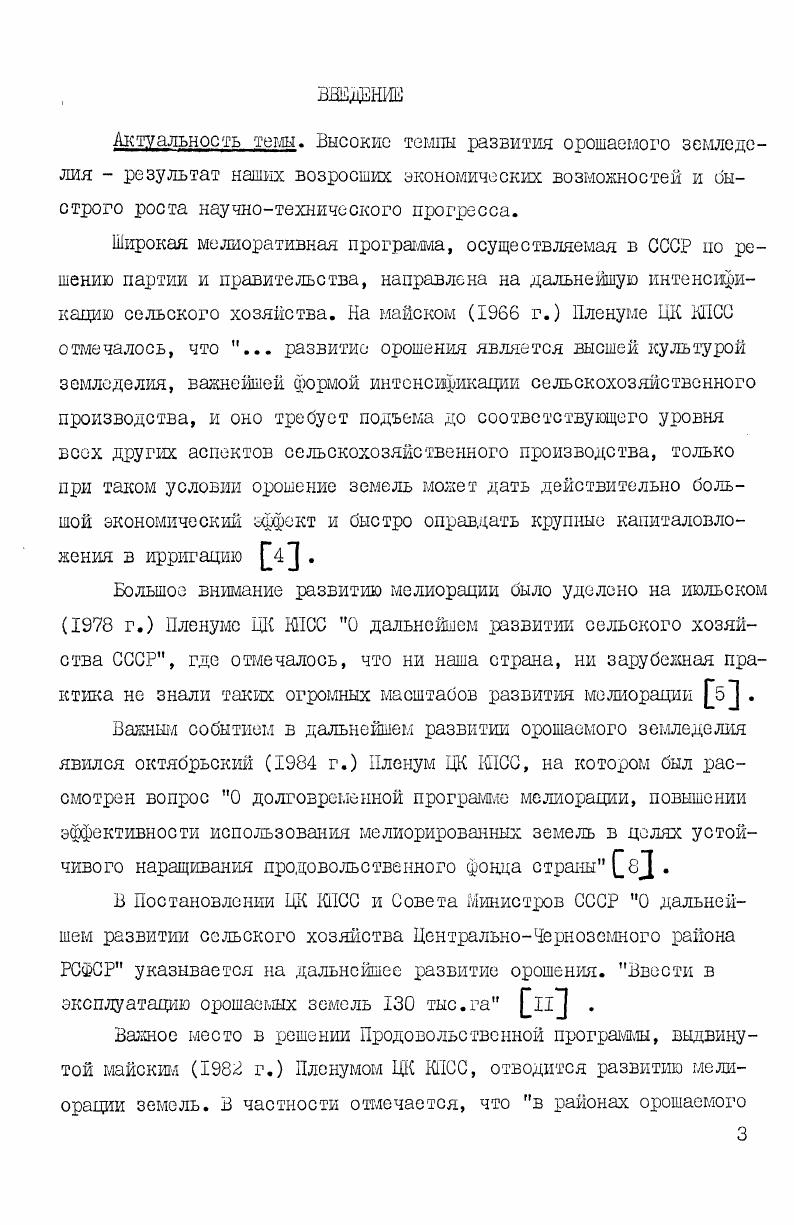 2.1. Исторические факторы развития орошаемого земледелия