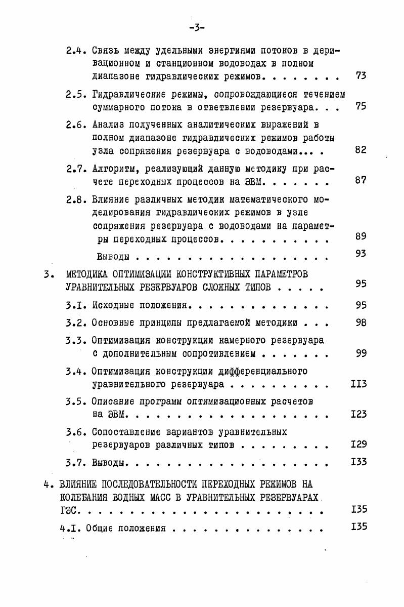 1.3. Уравнения гидроудара в характеристической