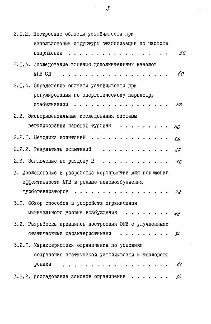 1.3. Построение областей равного качества переходного процесса .
