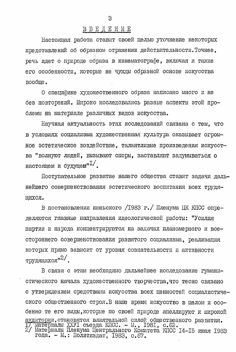 ГЛАВА П. ФИЛЬМ КАК ЭСТЕТИЧЕСКАЯ РЕАЛЬНОСТЬ