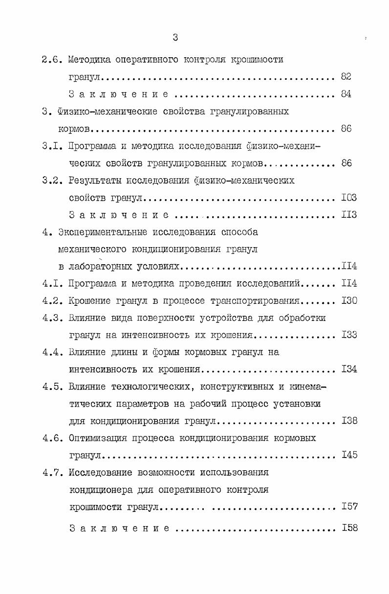 1.1. Современное состояние производства и эффективность применения кормовых