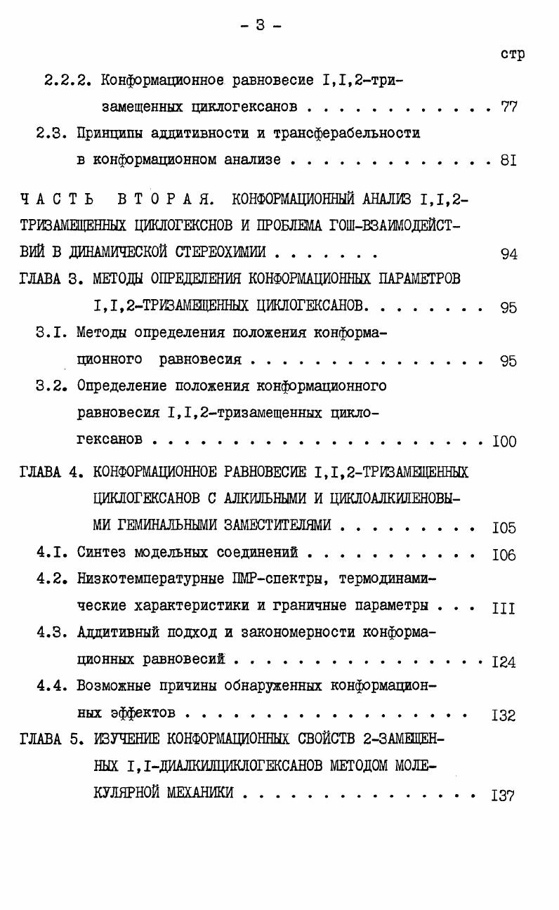1.1. Проблема конформационных эффектов II