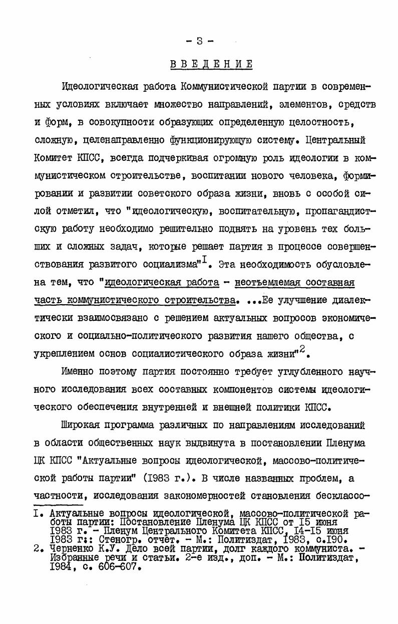Раздел Ш. Пропаганда советского образа