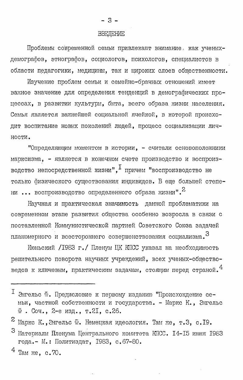 1 Традиции и инновации во внутрисемейных взаимоотношениях 