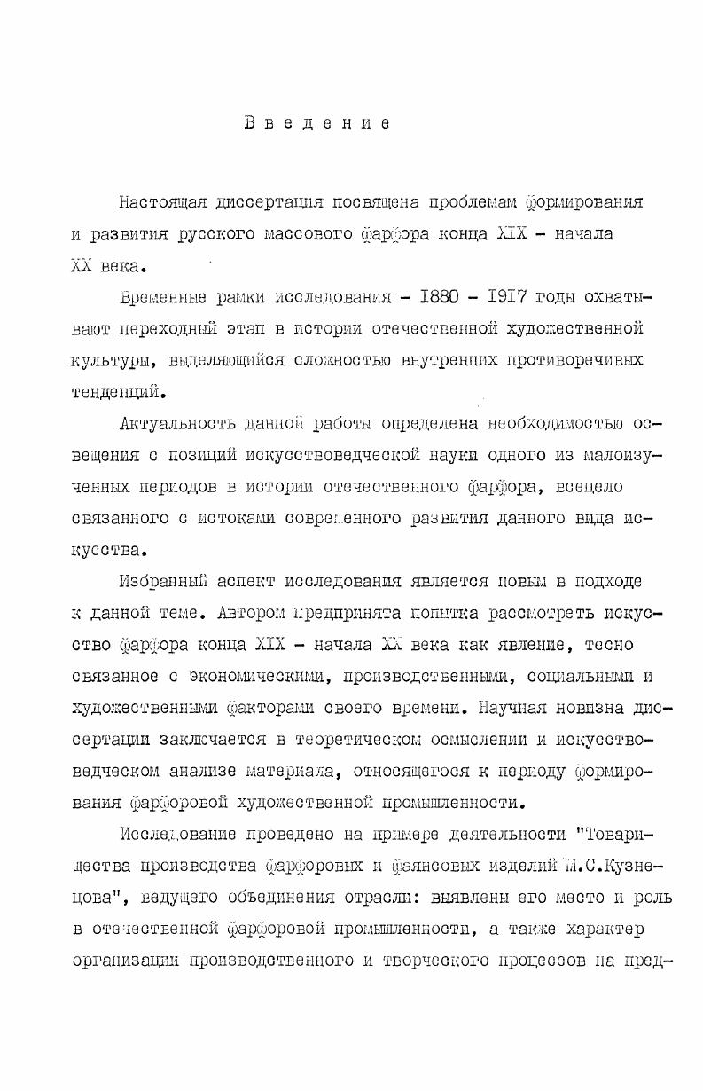 Глава вторая. Традиционная линия в русском массовом фарфоре конца XIX  начала
