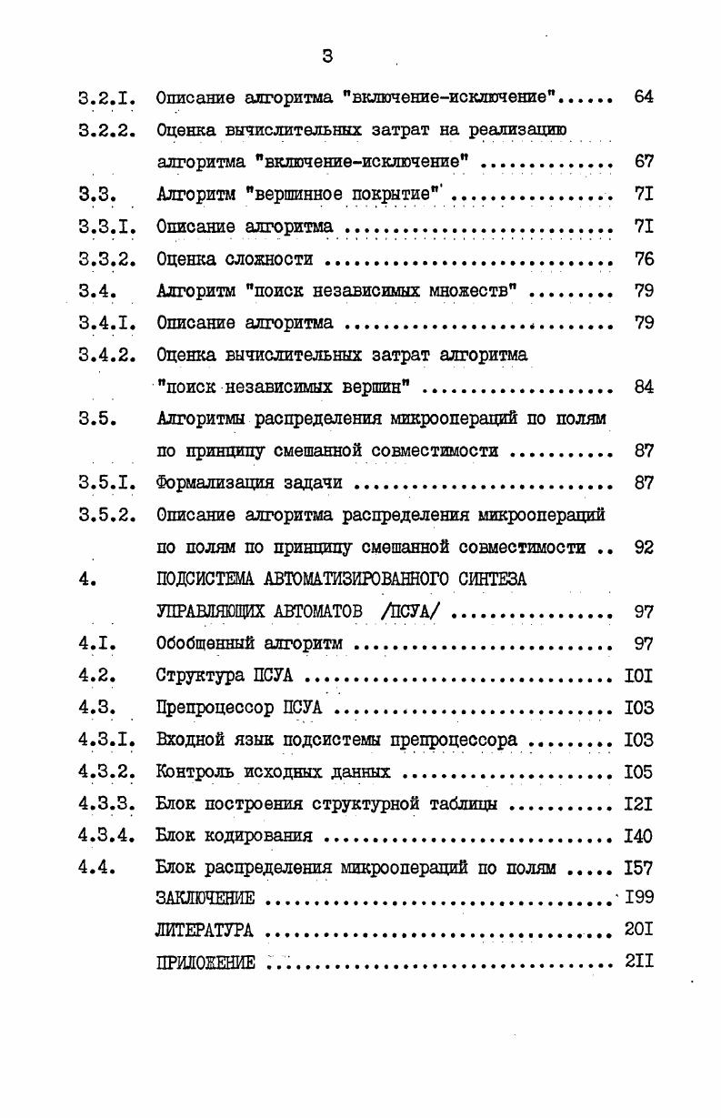 И ВЫБОРА ТИПА УА ПРИМЕНИТЕЛЬНО К УСЛОВИЯМ ПРОЕКТА . II