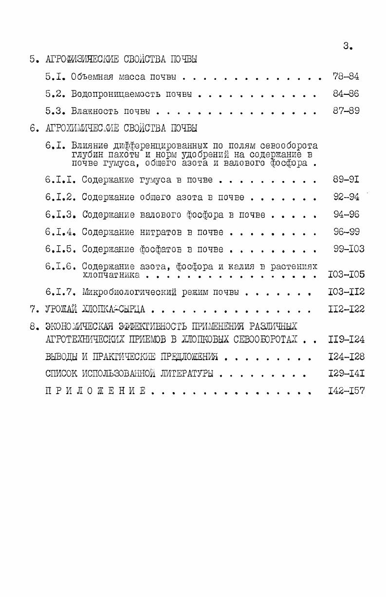 3.2. Наблюдения и учеты на вариантах совместного посева лкцерны с кукурузой