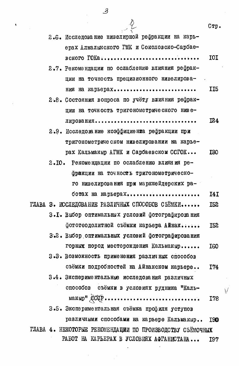 1.3. Горные работы на месторождениях Айнак и Кальмакыр. 