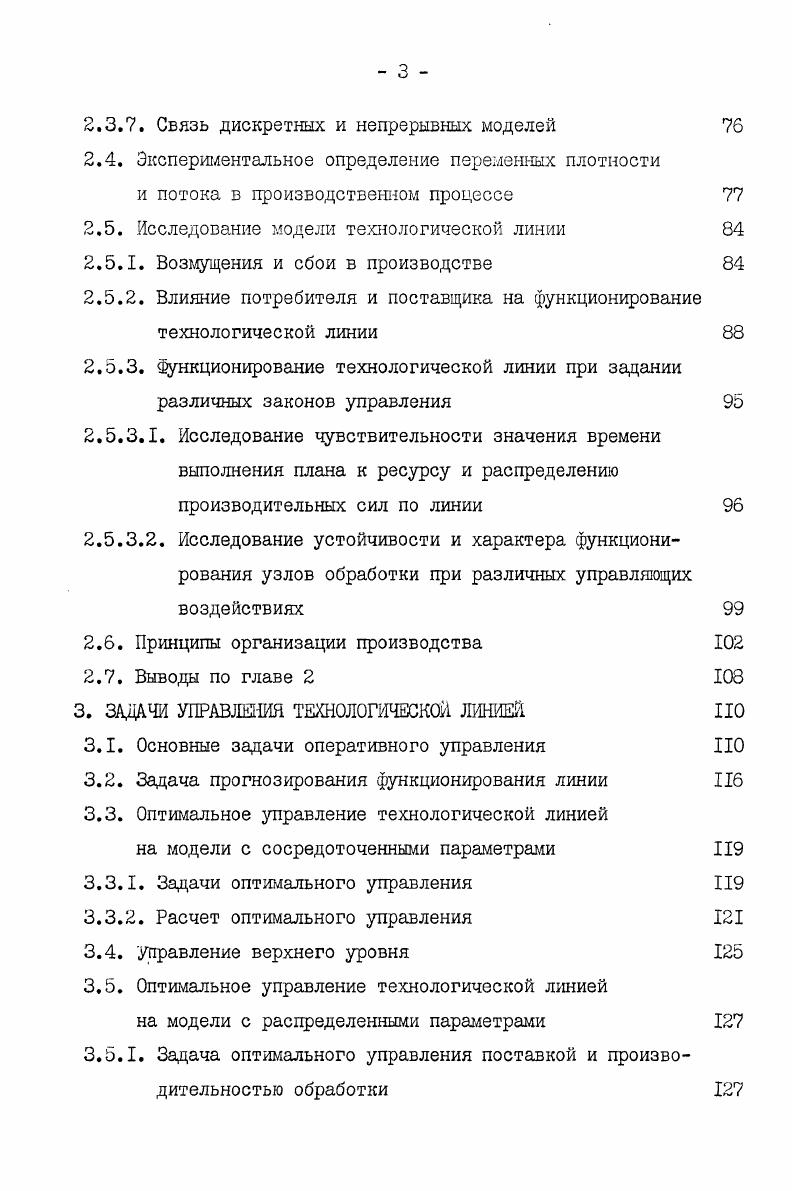 1.2. Анализ современных систем оперативного управления 