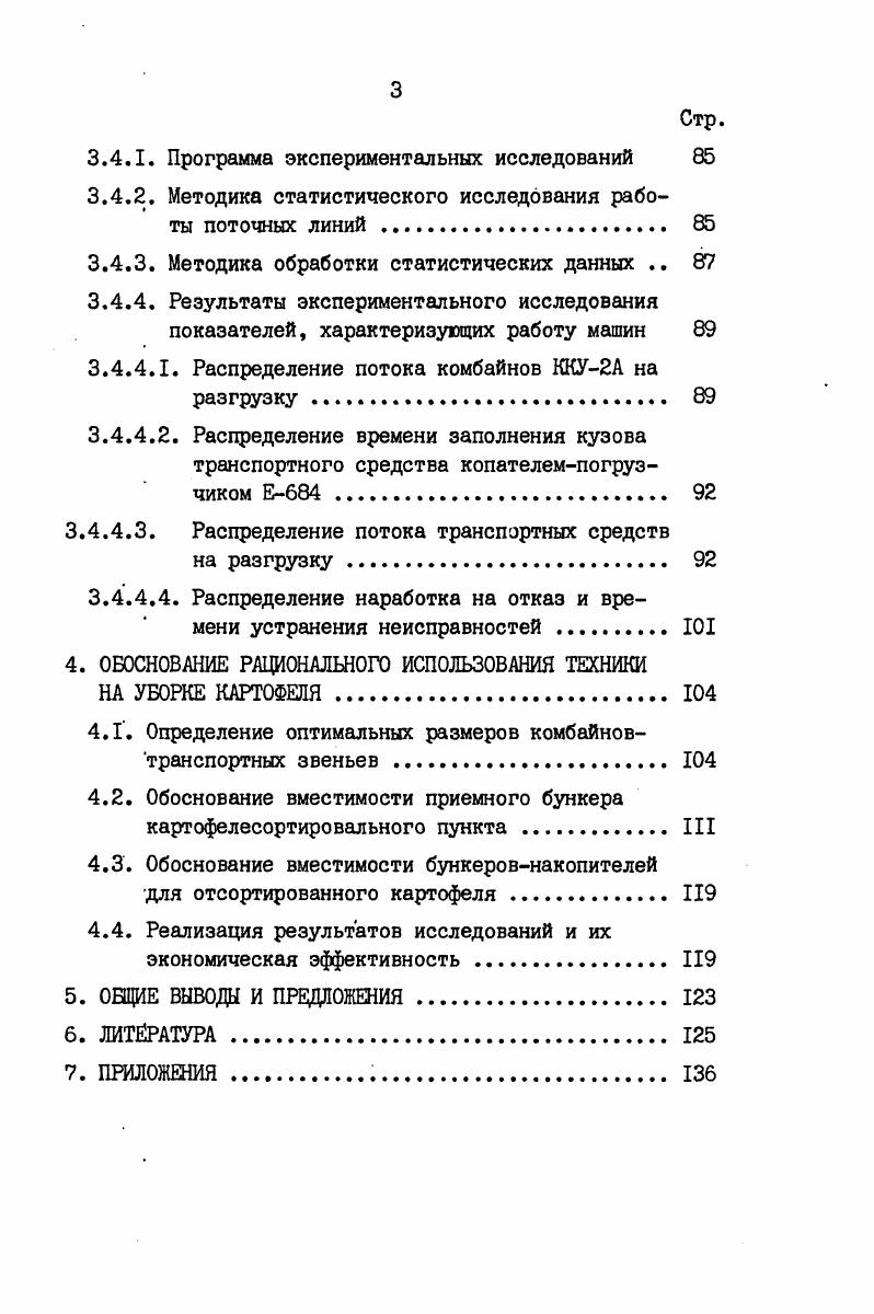 1.2. Анализ методов расчета мобильных поточных