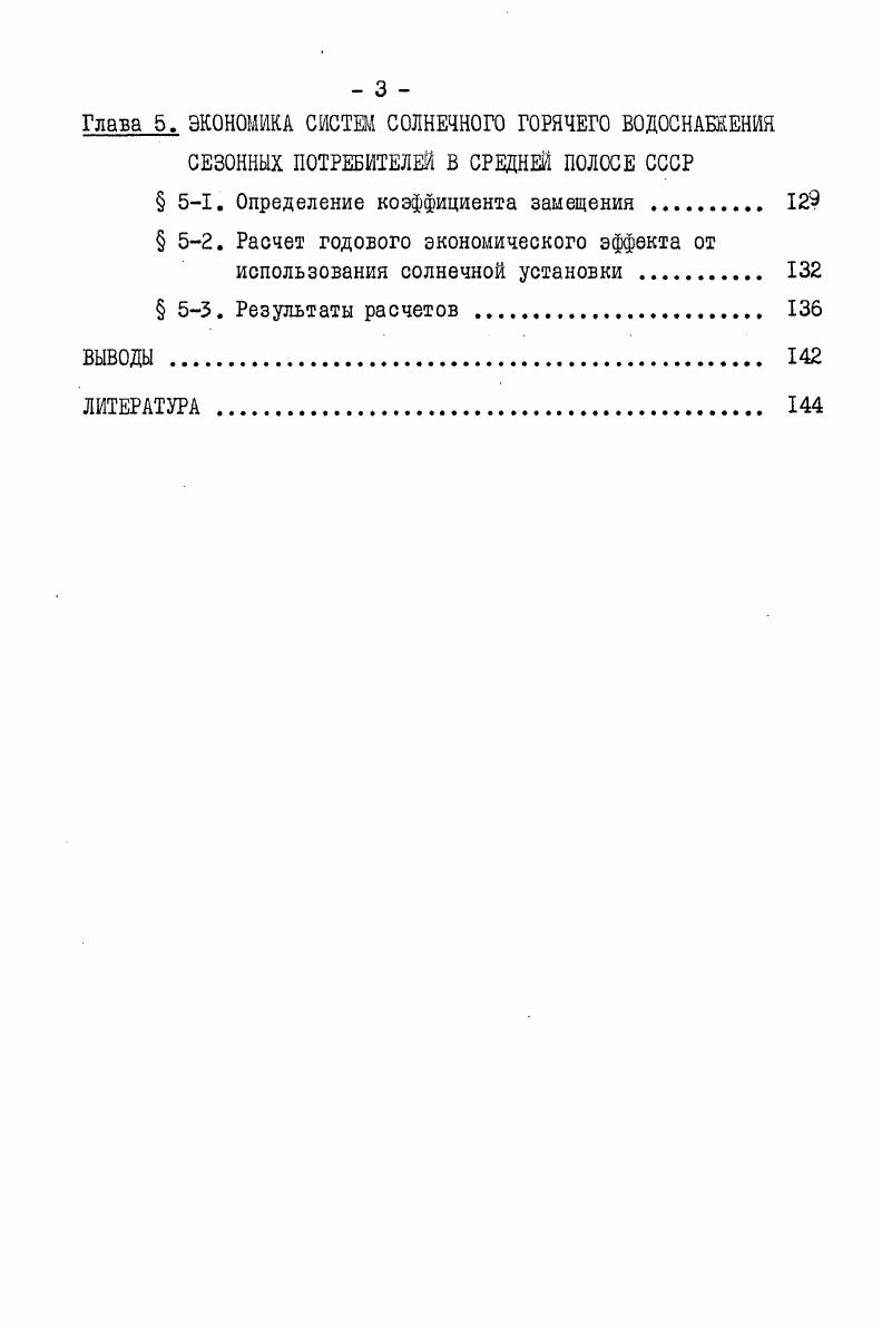 Глава 2. ХАРАКТЕРИСТИКИ СОЛНЕЧНОГО КОЛЛЕКТОРА