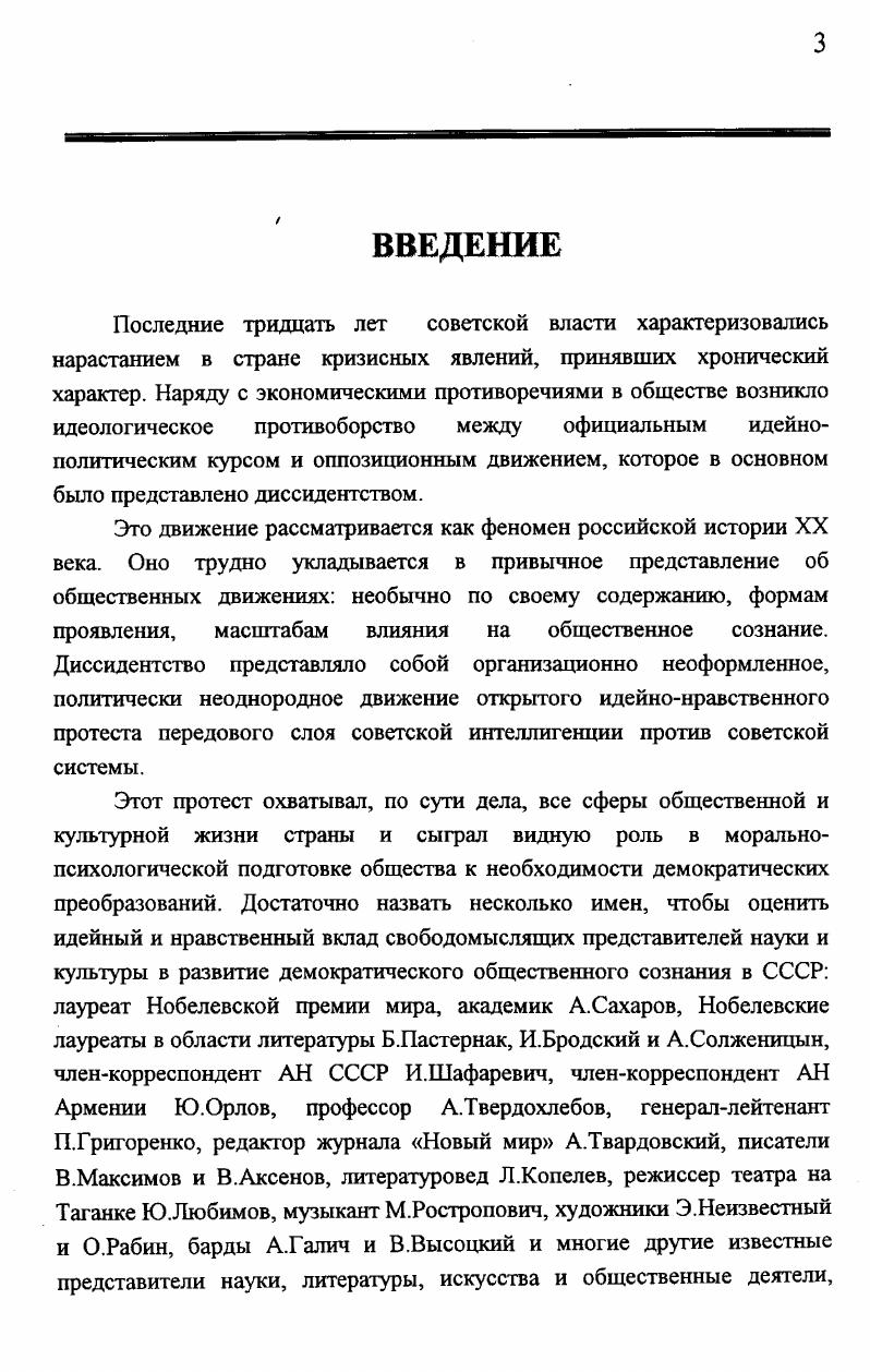 Глава 2 Причины и условия зарождения диссидентского