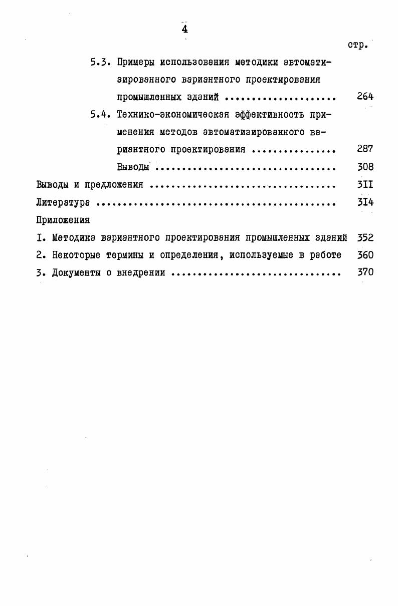Глава 4 Организация процесса вариантного проектирования