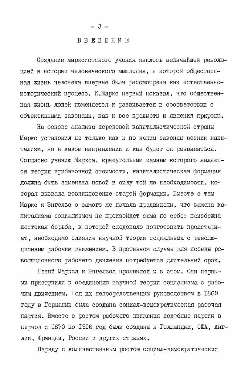 век глубже проник в тайны природы, изменил не только способы изготовления предметов, по и другие формы общественной жизни человека. По Черкезишвили, развитие общественной жизни людей совершенно не носит диалектического характера, который путем внутренней необходимости будто бы приводит нас к революции. Наоборот, это развитие, обусловленное в свою очередь развитием науки и техники, носит чисто эволюционный характер, поскольку развитие науки и техники само исключает диалектический скачок. Ни один объект, ни одно явление действительности не развиваются диалектически, существует одна эволюционная форма развития предметов и явлений, и поэтому суждение об объективной диалектике лишено оснований. Говорить о диалектическом развитии вещей, по его мнению,не значит знать их природу. Все в природе стремится к самосохранению. А если бы качественные изменения, скачки существовали в действительности, тогда каждый предмет, каждое явление должны были бы прыгать через себя, отрицать себя, делать сальтомортале, что в бесконечности привело бы вместо развития к регрессу. Итак, всегда и везде Черкезишвили категорически отрицал объективность диалектической закономерности развития, т. Отрицал Черкезишвили и субъективную диалектику как истинный метод познания. По его мнению, диалектика та же метафизика. Диалектику, не использовал ни один великий мыслитель. Не использовал, т. Зенона Элейского по утверждению которого Ахиллес никогда не догонит ползущую перед ним черепаху диалектика принималась за софистику. I См. Ч е р к е з о в В. Предтечи интернационала. Гте и Вундт. К диалектическому методу отрицательно относились и представители естествознания. Например, ни Дарвин, ни Геккель, ни Гельмгольц и ни Гекели не пользовались этим методом при создании своих систем. Словом, кто хоть немного знаком с историей развития науки, должны знать, что все великие ученые обходили стороной диалектический метод, поэтому я призываю социалистов назвать хоть одного ученого нашего века, который бы в своих научных исследованиях использовал диалектический метод, . К.Маркс не открыл ни одного нового закона, что он только объединил то, что было известно до него. Черкезишвили всегда отрицательно отзывался о диалектическом методевезде и всегда он подчеркивал, что единственным методом истинного познания является индукция, и поэтому каждая наука естественная или общественная должна основываться на этом методе. За это, по мнению Черкезишвили, человечество должно быть признательно Локку. Он первый показал, что в нашем сознании не может быть ничего такого, что невоспринималось бы органами чувств из внешней действительности. Великий английский философ Локк в своем ученик наглядно показал, что . Черкезишвили В. Диалектический метод. Тифлис жур. См. Черкезишвили В. Путешествие в Бельгию. Иверия, , 0, 7, 8, 8. Этот принцип познания считает Черкезишвили, разделяли не только французские энциклопедисты, но и такие великие естествоиспытатели, как Дарвин и другие. Согласно марксистской философии, индукция является одним из средств познания действительности, но не единственным, как это полагал Черкезишвили. С помощью индукции мы делаем определенный шаг зперед на пути познания единой материальной действительности, но все же остаемся в сфере эмпирической, непосредственно данной действительности. Индукция, которая необходимо предполагает дедукцию, опирается на принцип тождественности. А тождественность, являющаяся необходимым условием истинного познания, недостаточна для раскрытия внутренней природы вещей, она не исчерпывает многообразия взаимоотношений между предметами. Каждый объект действительности, каждое явление и сама единая материальная действительность не только то, что непосредственно дается нам в восприятии, познании, а это есть единство внешнего и внутреннего, явления и сущности, единого и общего, конечного и бесконечного. Черкезишвили В. Девятнадцатый век. Газ. Иверия, Тифлис, , 8 . Черкезов В. Предтечи интернационала. 
