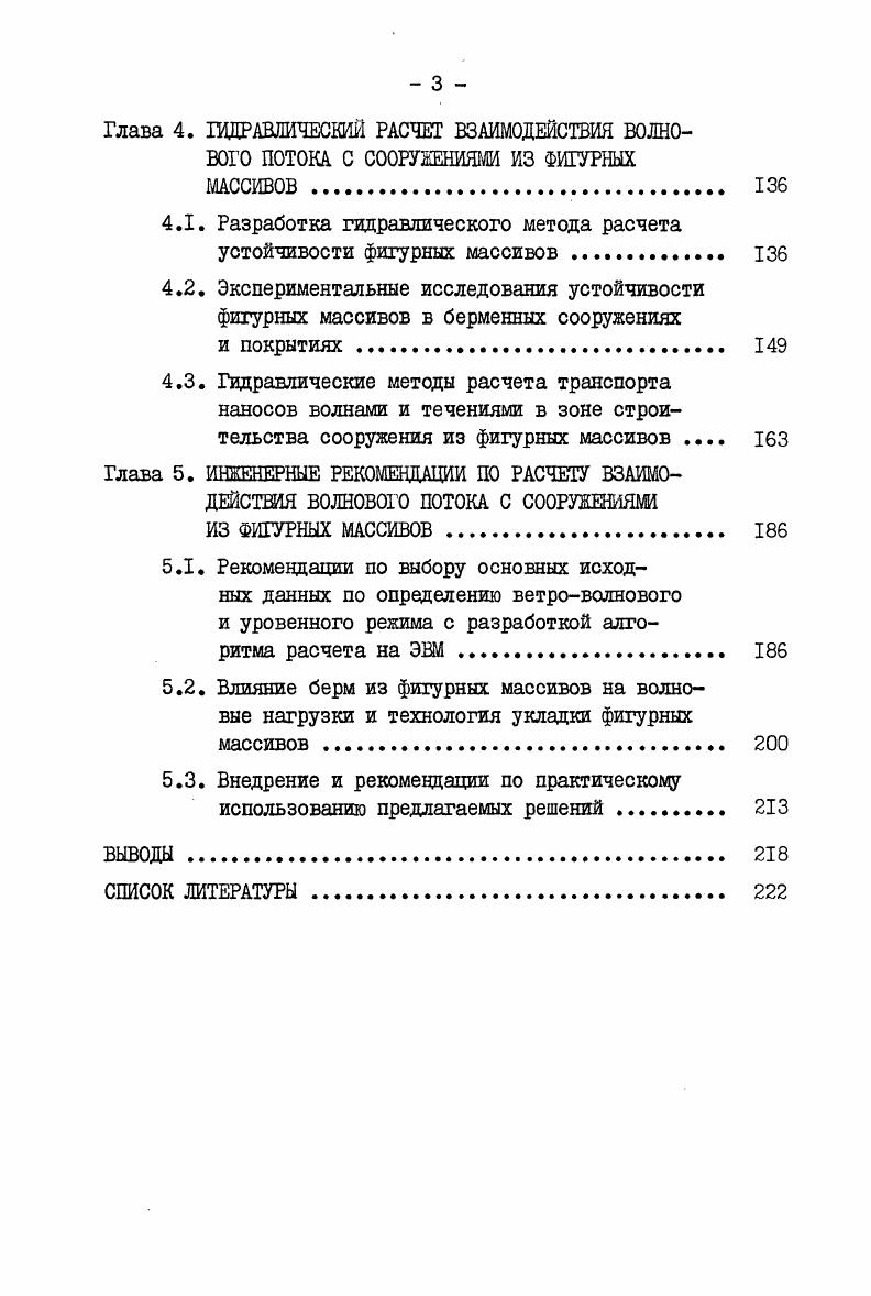 1.2. Тиш фигурных массивов и конструкции из них 