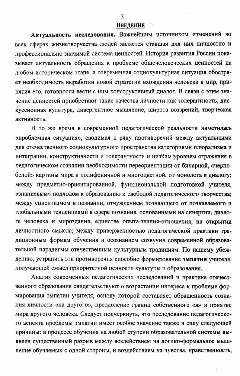 Глава 1. Анализ эмпатии в философских теориях.