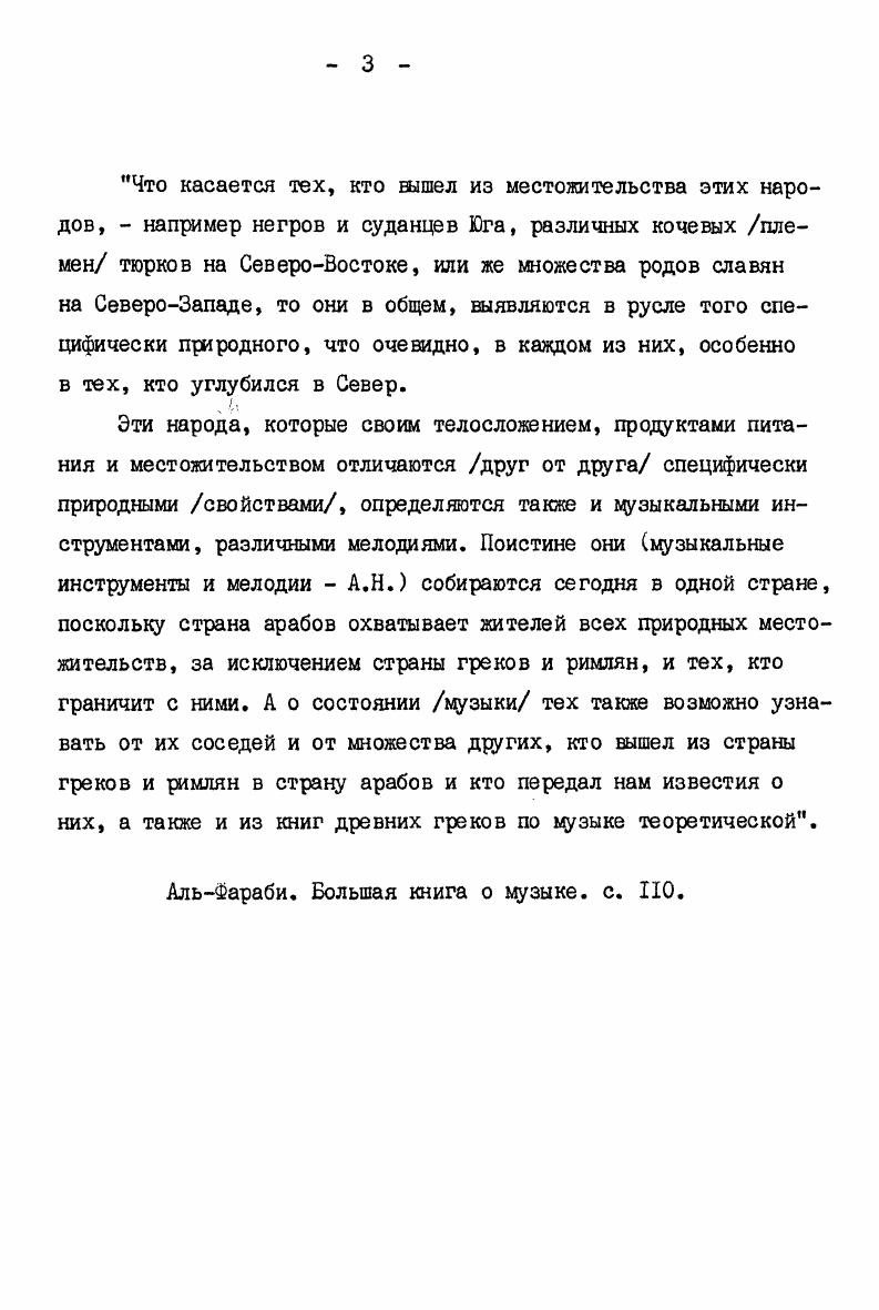 б Древнеарабское кузыкальнопоэтическое искусство. 