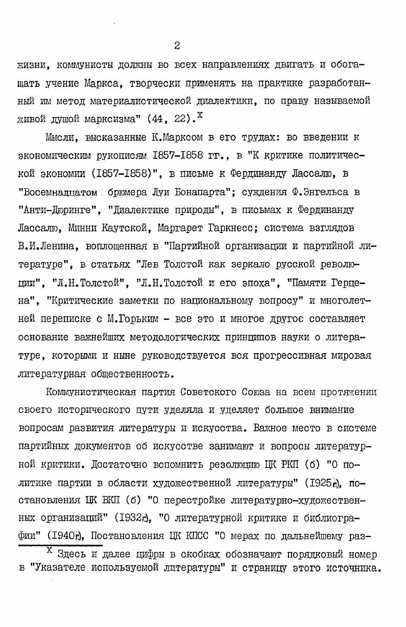 Может последовать возражение ведь эти взгляды не новы для узбекской критики из классической литературы и литературоведения Востока можно привести немало суждений об образе, о том, что художник именно своими произведениями оказывает влияние на народ, воспитывает его. Это, конечно, верно. Тем не менее новизну отмеченного нами явления не следует преуменьшать, ибо эти высказывания не только имели в своей основе несколько иное, новое мироощущение, но главное относились к литературе нового типа и были выражены в новой форме в жанре не дидактической поэмы или трактата, а литературнокритической статьи на доступном народу языке, в газете. Такого рода мысли, высказывавшиеся в узбекской прессе в конце XIX начале XX века, имели важное значение в формировании литературноэстетического вкуса художников и народа Туркестана в целом. В конце прошлого века в прессе на узбекском языке мы встречаемся также и с первыми суждениями о собственно узбекской литературе в частности, о поэзии и литературном процессе. Это прежде всего связано с именем Фурката. Известно, что в истории узбекской литературы классические образцы критики и литературоведения хотя и несколько в ограниченной степени предстают перед нами в трактатах типа Маджолисуннафоис Навои, а до него в Мукаддаматуладаб Введение в литературу Замахшари, г Шархи касорщ Толкование касыд Бадррцщина Чачи и др. Литературоведению также известно, что до начала XX века был создан ряд и других работ, близких к ним по построению. Но сколь много их рукописных экземпляров ни распространялось, все равно содержащиеся в них сведения делались достоянием довольно узкого круга людей широкие же массы оставались о них в неведении. Поэтому, разумеется, влияние этих трактатов на воспитание эстетического вкуса народа было довольно ограниченным. Тем не менее было заметным воздействие традиционных классргческих тазкире на литературнокритрпескуго мысль, высказывавшуюся на страницах прессы в конце XIX века. Например, Фуркат в вышеупомянутой статье о Худжаджанкази из Маргинала пишет следующее . Один его мухаммас, написанный на газель эмира Ллрпиера Навои, показался мне на редкость замечательным 4, 0. В том, как фуркат выражает свои мысли, заметно влияние традиций классической критржи Востока, в частности, Навои. Конечно, трудно утверждать, что они по своей сути имеют какуюто особую ценность для истории нашей литературной критржи. Но примем во внимание одно обстоятельство они были высказаны не в какомто рукописном баязе, наме рш1 тазкрхре, а прессе. Он доказывал, что на страницах прессы могут и должны появляться не только художественные произведения, но также и суждения о них, об их авторах. При этом следует подчеркнуть, что,по мнению Фурката, печать вовсе не должна ограничиваться просто освещением какихто событий или разного рода сведений, в которых заинтересован, лишь автор или публикуемая газета. Что бы ни писалось в газете, это должно быть правдивой и искренней мыслью. Самое главное, написанное автором должно быть полезным и поучительным для читателей и газеты, пишет он в одной из статей, опубликованной в Туркистон вгоюятининг газети от 6 апреля года. Верно, фуркат высказал это суждение не в непосредственной связи с литературной критикой, а скорее имея в виду значение прессы и деятельность журналиста однако идея воспитательной функции печатного слова воспринимается как конструктивная и в аспекте нашего исследования. Следует отметить, что в историк этого периода становления узбекской критической мысли существует ряд фактов, напоминающих о типологически сходных явлениях в русской критике ХУШ века. Интересный факт приводит в одной из своих статей В. И.Кулешов. Он пишет Сформулировал Ломоносов и, если можно так выразиться, нравственноэтический кодекс критики, наиболее четкие положения которого мы черпаем из его статьи Рассуждение об обязанностях журналистовг. Статья не является произведением собственно литературной критики, это полемическое возражение Ломоносова своему оппонентуиностранцу, спорившему с ним в области естественнонаучных открытий. 