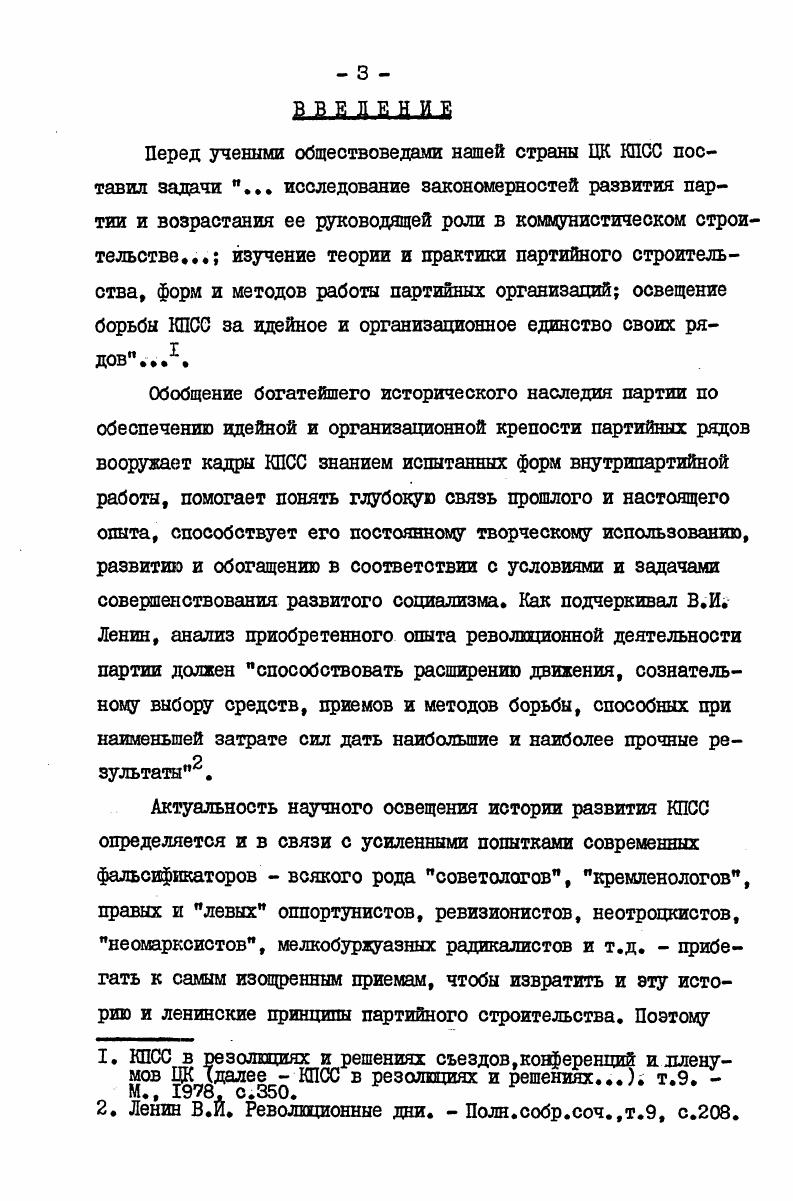  I. Формирование партийных организаций и их руководящих органов