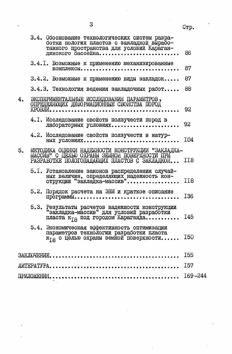 2. ИССЛЕДОВАНИЯ ДЕЙЮРМАЦИИ МАССИВА ПОРОД ПРИ РАЗРАБОТКЕ