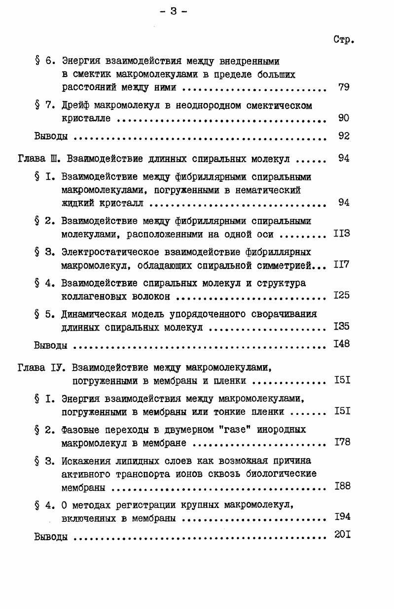  I. Межмолекулярные взаимодействия  общие вопросы 