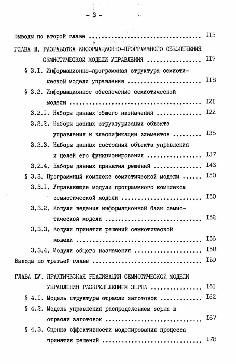 1.1.3. Комбикормовое производство . 