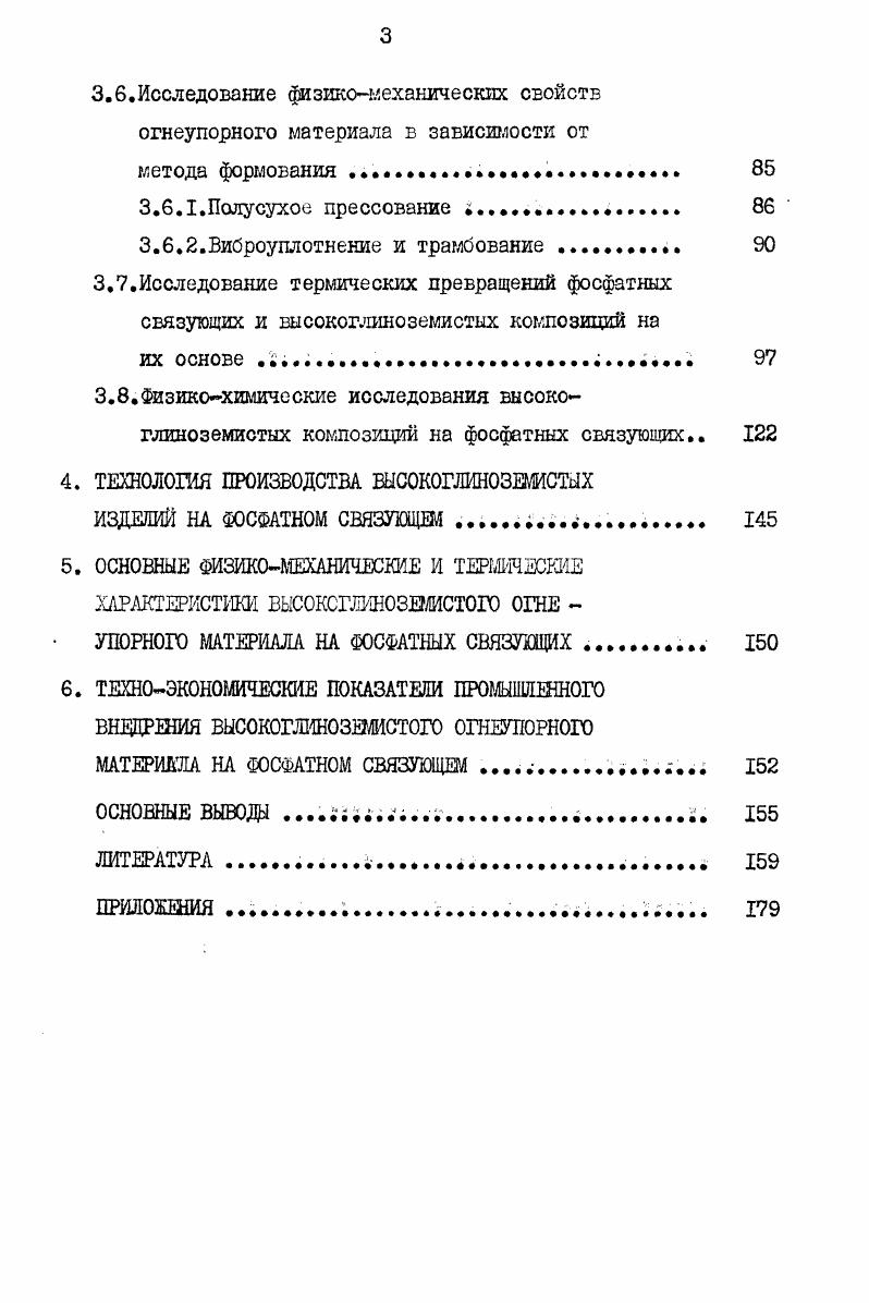 2.1.3.Циркониевоглшозешстые огнеупоры 