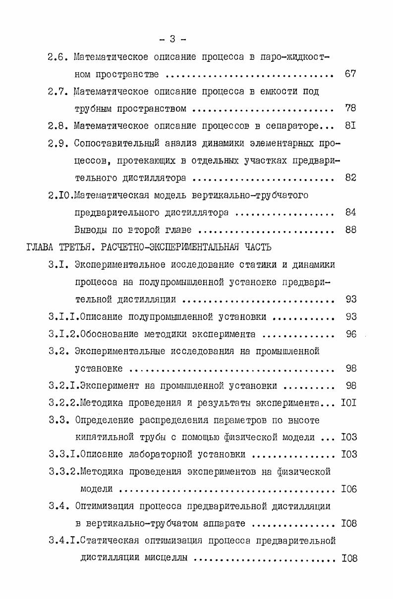 1.1. Анализ существующих аппаратов предварительной дистилляции мисцеллы . 