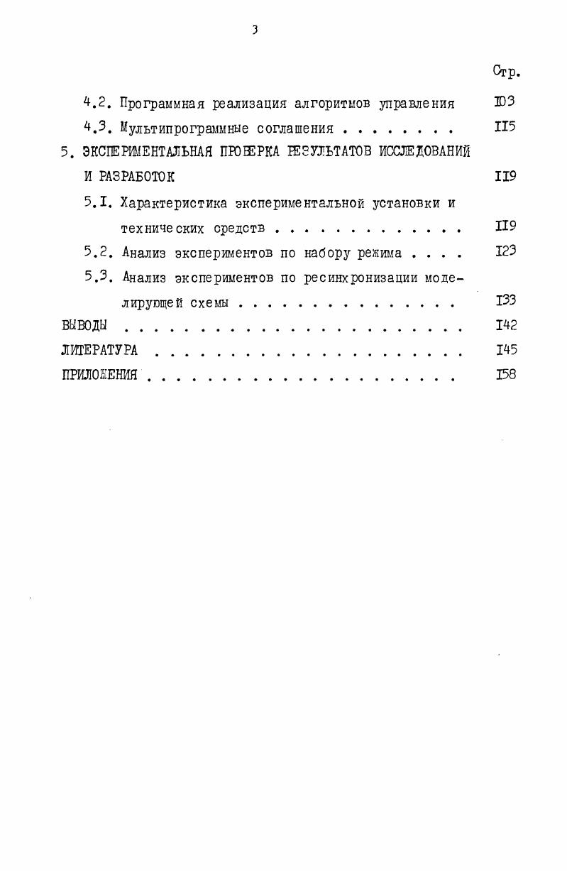 2. РАЗРАБОТКА И ИССЛЕДОВАНИЕ СВОЙСТВ АСТАТИЧЕСКОГО